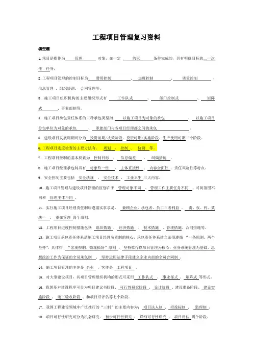 工程项目管理复习