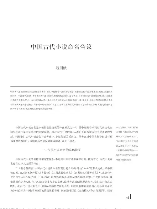 中国古代小说命名刍议_程国赋
