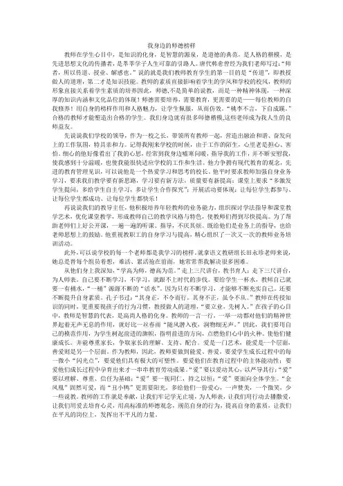 我身边的师德榜样 3