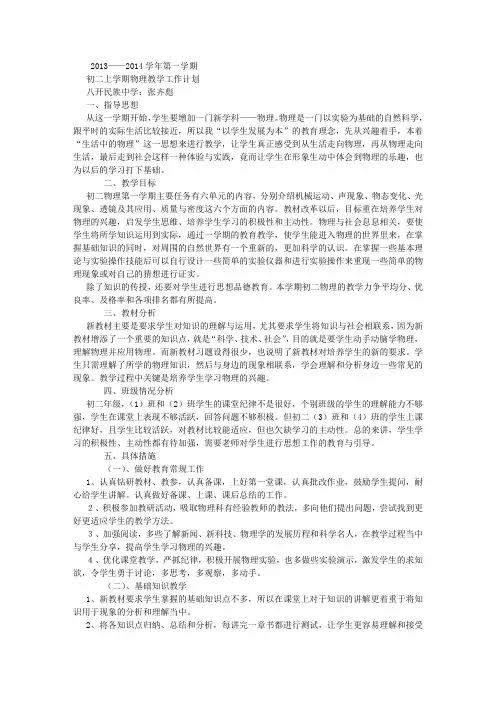 初二物理上学期教学工作计划 (800字)
