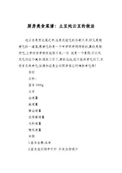 厨房美食菜谱：土豆炖云豆的做法