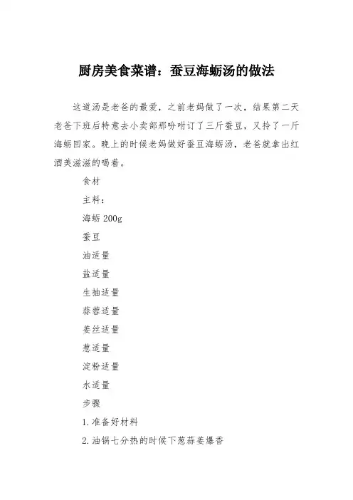 厨房美食菜谱：蚕豆海蛎汤的做法