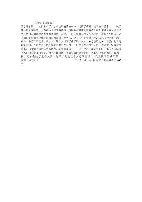 院子的早晨作文