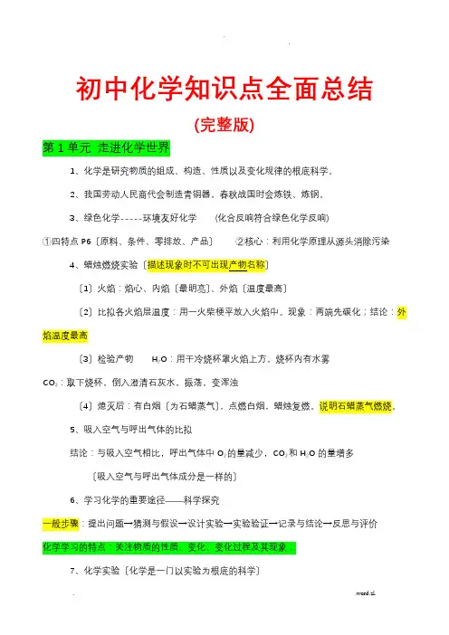 初三化学知识点总结归纳(完整版) 3