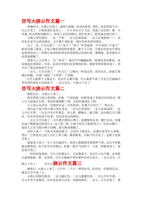 四年级火烧云仿写
