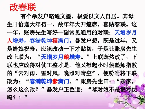 奇妙的对联 1