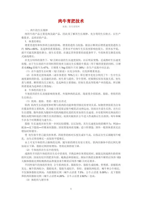 肉牛育肥技术