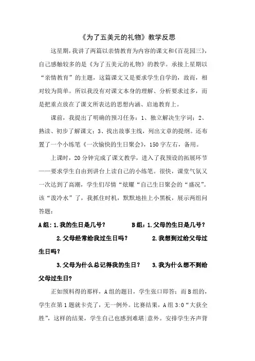 《为了五美元的礼物》教学反思