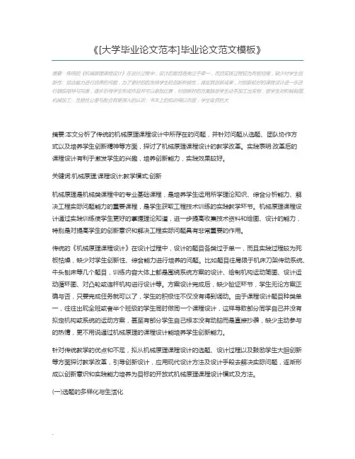 [大学毕业论文范本]毕业论文范文模板