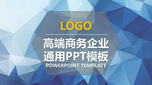 品牌推广宣传产品运营高端大气PPT模板