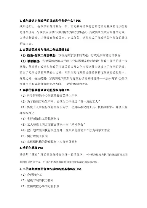 西方行政学说史复习