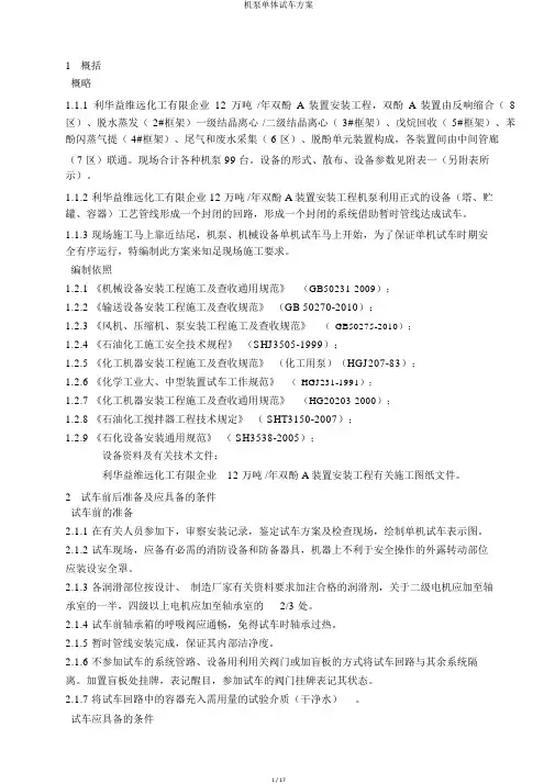 机泵单体试车方案