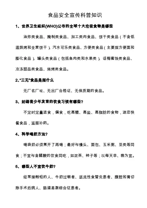 食品安全科普知识 2