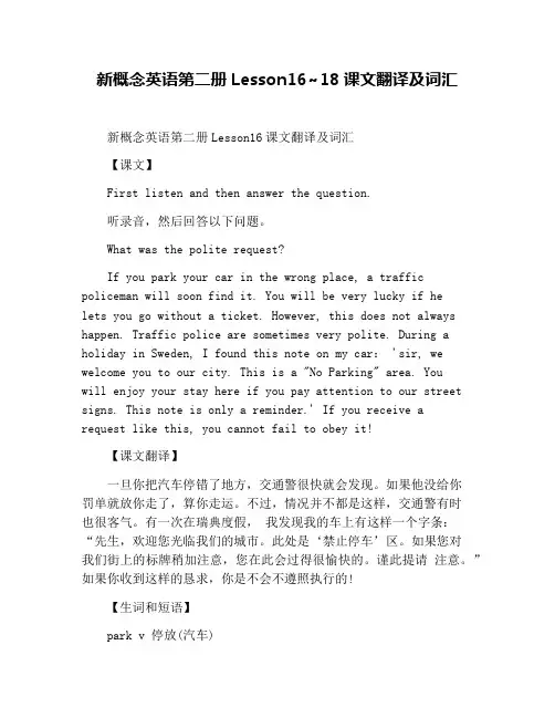 新概念英语第二册Lesson16~18课文翻译及词汇