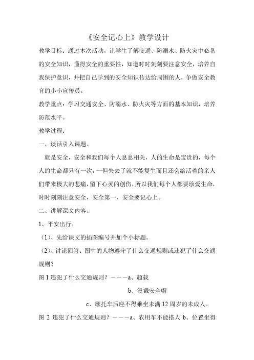 小学道德与法治三年级上册《第三单元 安全护我成长 8 安全记心上》教学设计_48