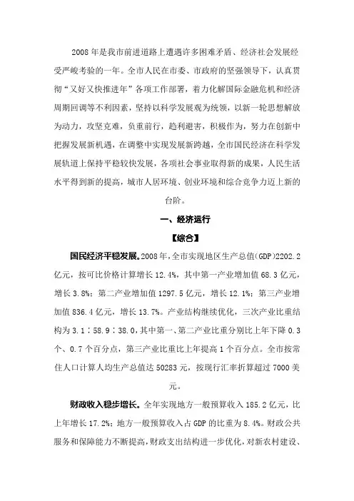 2008年常州市国民经济和社会发展统计公报