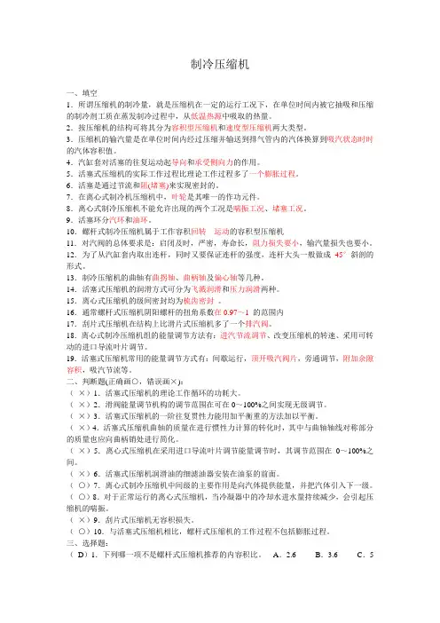 《制冷压缩机》试题
