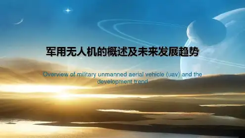 uav军用无人机概述及未来发展趋势