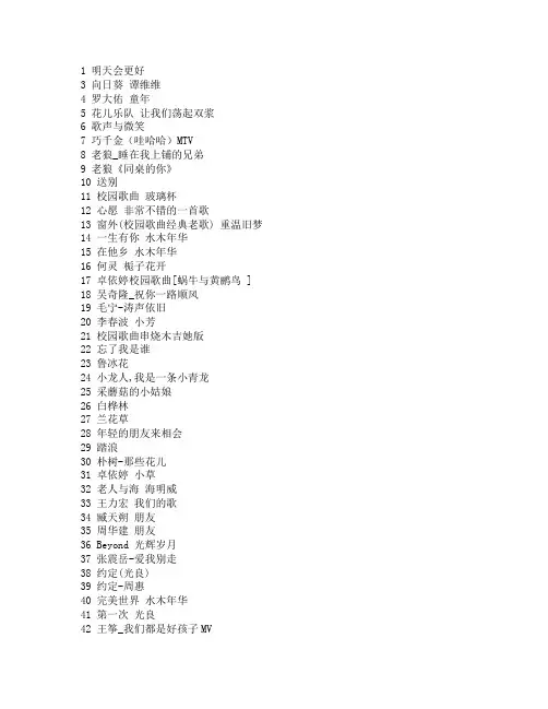 积极向上的首校园歌曲