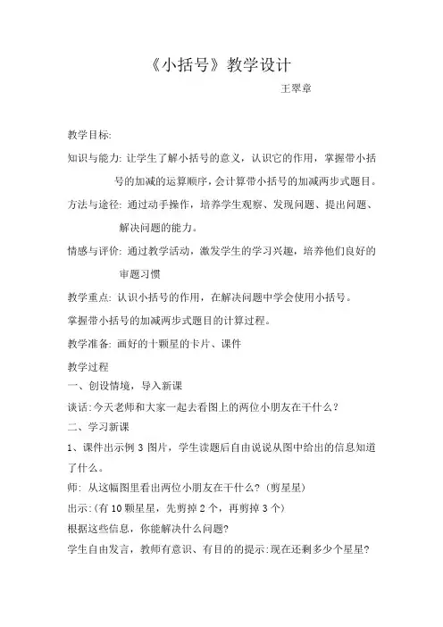 小括号教学设计