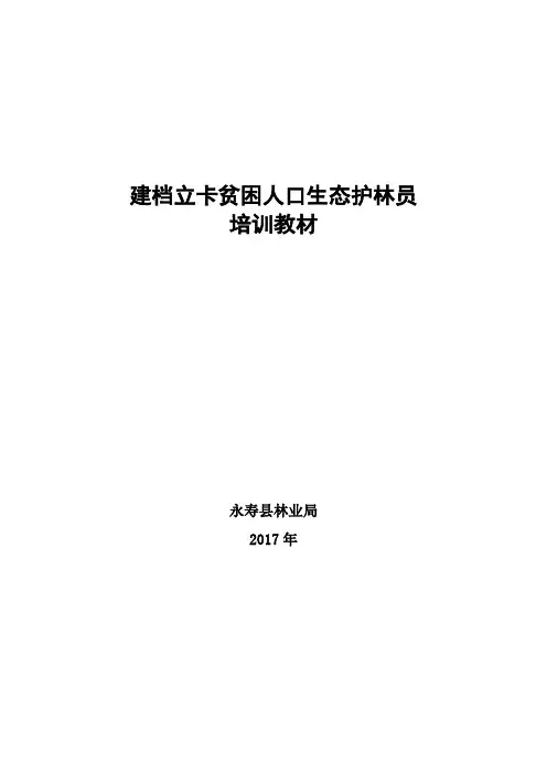 护林员培训教材