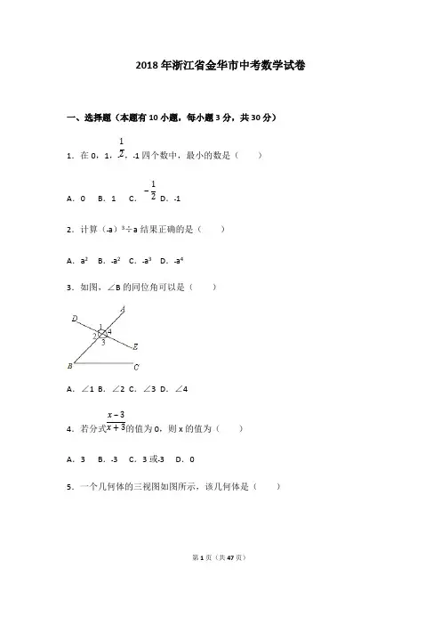 (完整版)2018年浙江省金华市中考数学试卷带答案(含答案解析版),推荐文档