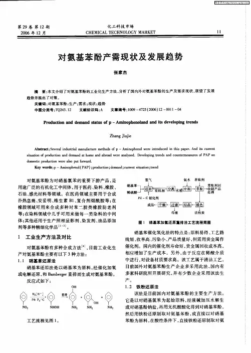 对氨基苯酚产需现状及发展趋势