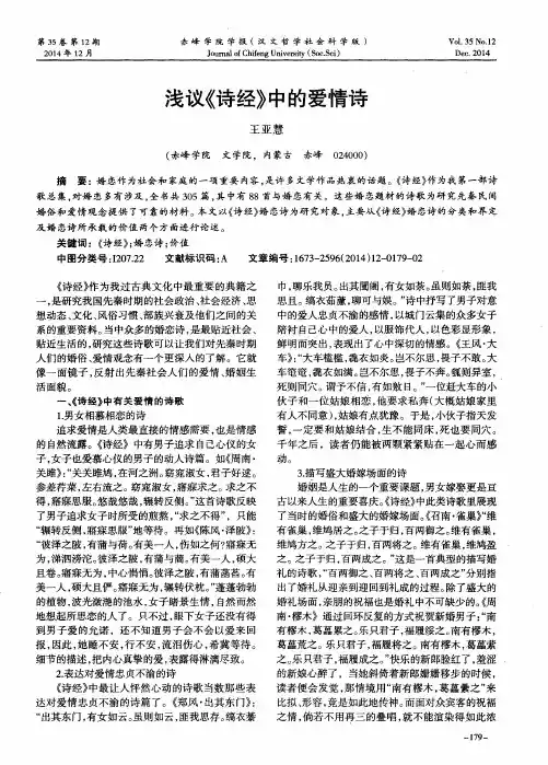 浅议《诗经》中的爱情诗