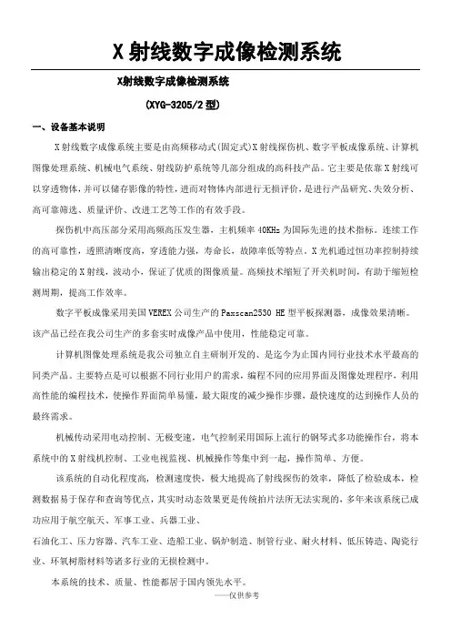 X射线数字成像检测系统