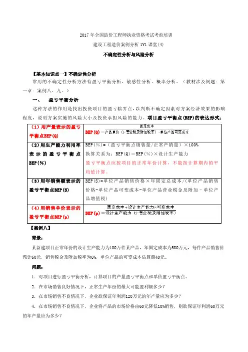 不确定性分析与风险分析