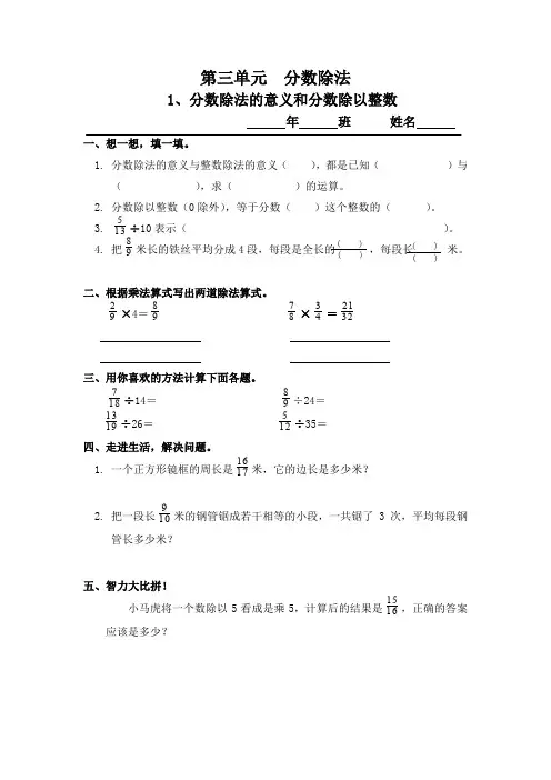 新人教版数学六年级上册第三单元分数除法分类习题