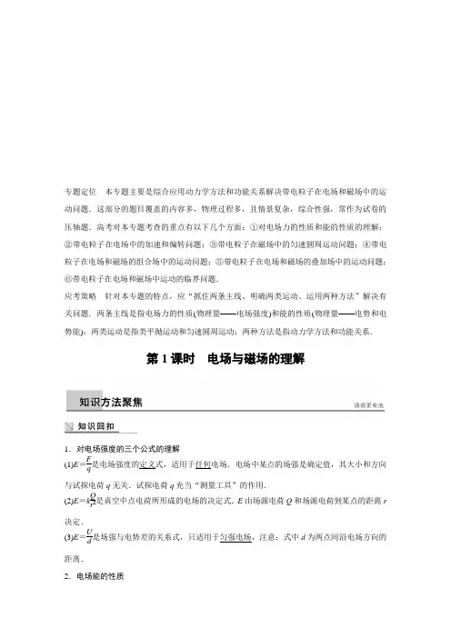 安徽省2015届高考物理复习名师考点点拨专题讲义：专题五 电场与磁场 第1课时
