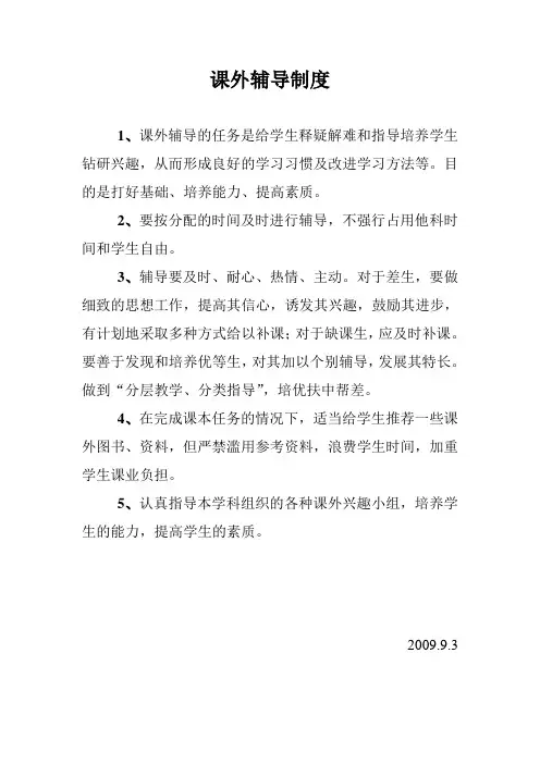 课外辅导制度