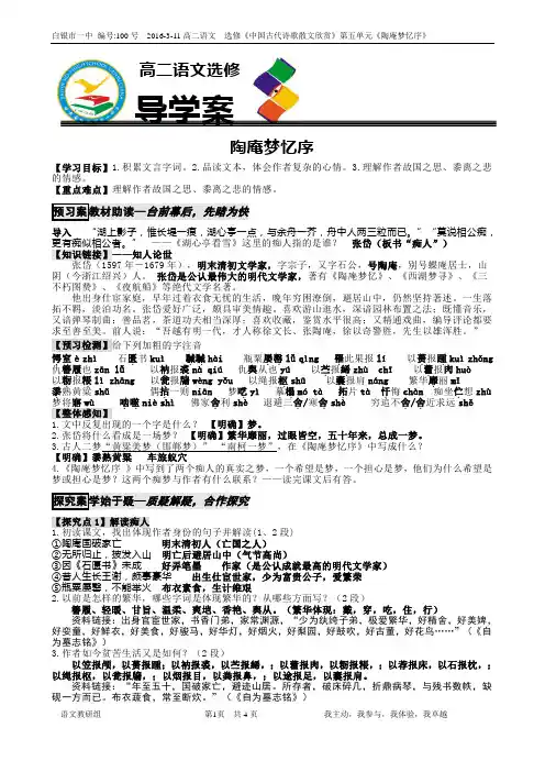 陶庵梦忆序导学案(教师)
