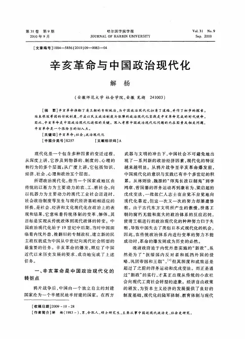 辛亥革命与中国政治现代化