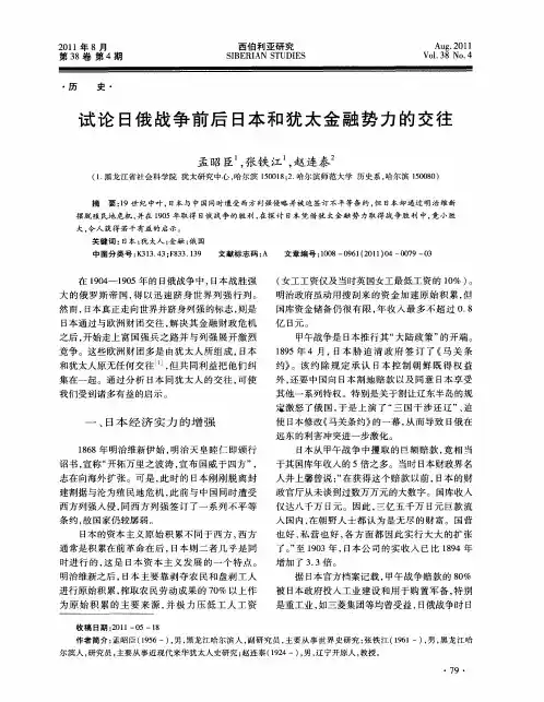 试论日俄战争前后日本和犹太金融势力的交往