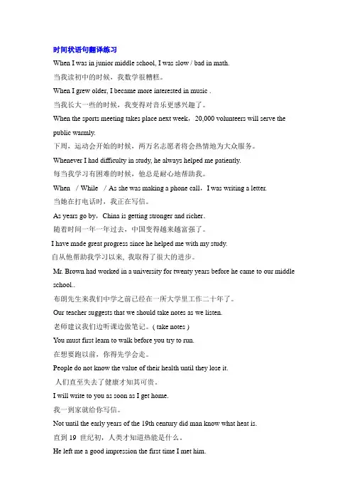 状语从句翻译练习