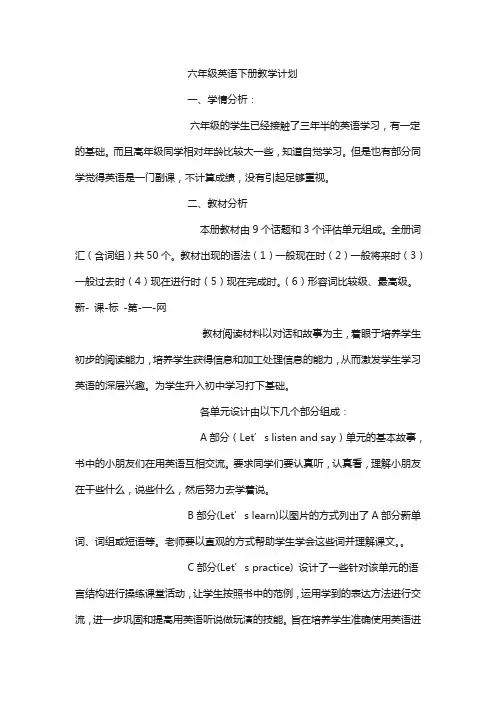 湘少版年小学英语六年级下册：全一册教案(word版,40页)