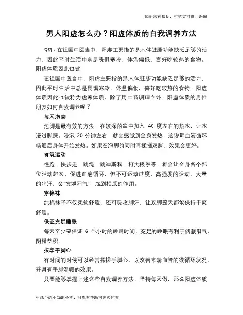 男人阳虚怎么办？阳虚体质的自我调养方法