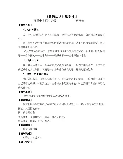 六年级上册数学教案-1.1 圆的认识｜冀教版