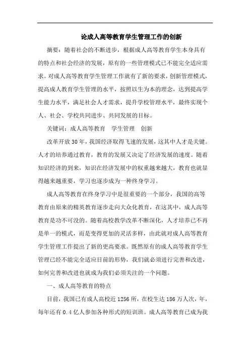 成人高等教育学生管理工作创新论文