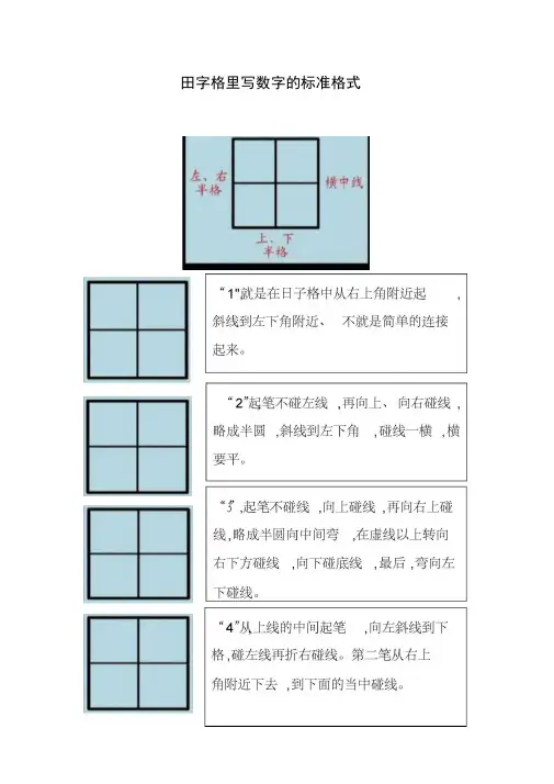 0到10的数字书写格式要求