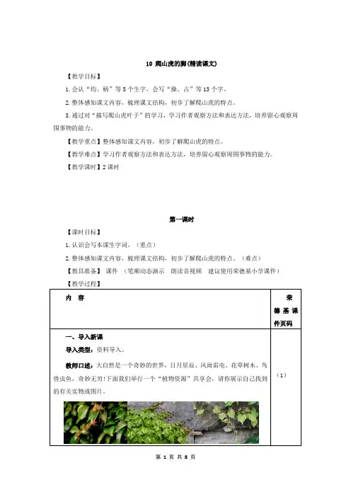 部编人教版语文四年级上册 10.爬山虎的脚(优秀教案 教学设计)