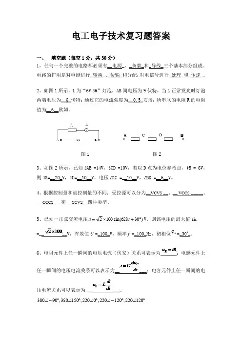 电子电工技术复习题答案