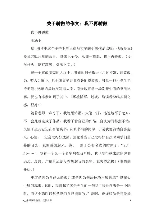 关于骄傲的作文：我不再骄傲_优秀作文