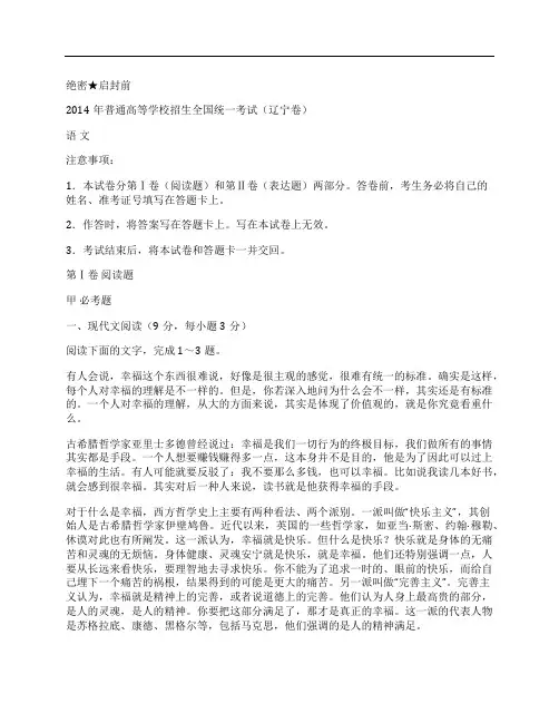 (NEW)2014年辽宁省高考语文试卷及答案网页版