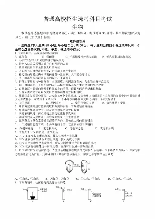 (最新) 2019-2020学年高考生物模拟试题(含答案)