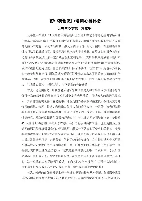 初中英语教师培训心得体会