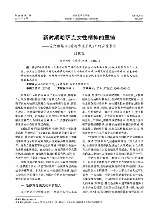 新时期哈萨克女性精神的重铸——论阿维斯汗《遥远的地平线》中的女性书写