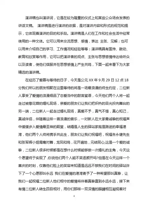 金牌司仪婚礼主持词范例